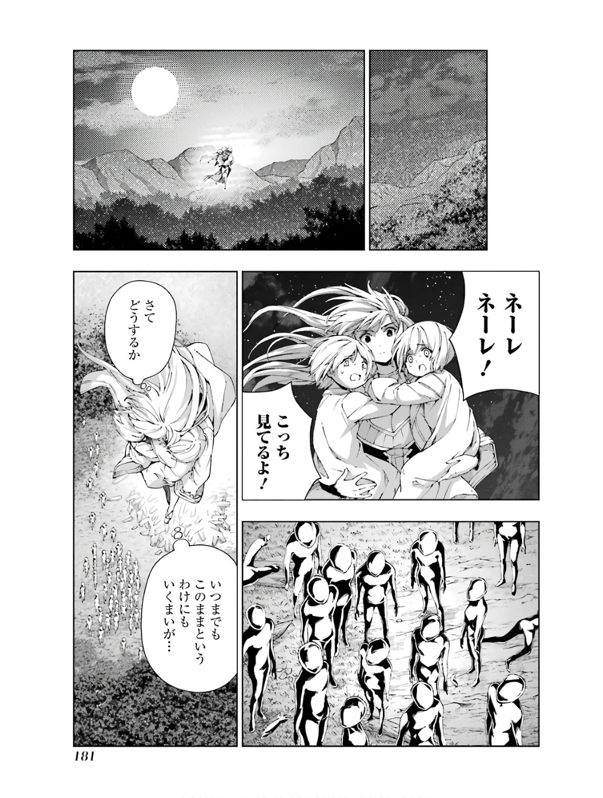 千剣の魔術師と呼ばれた剣士 第17話 - 17