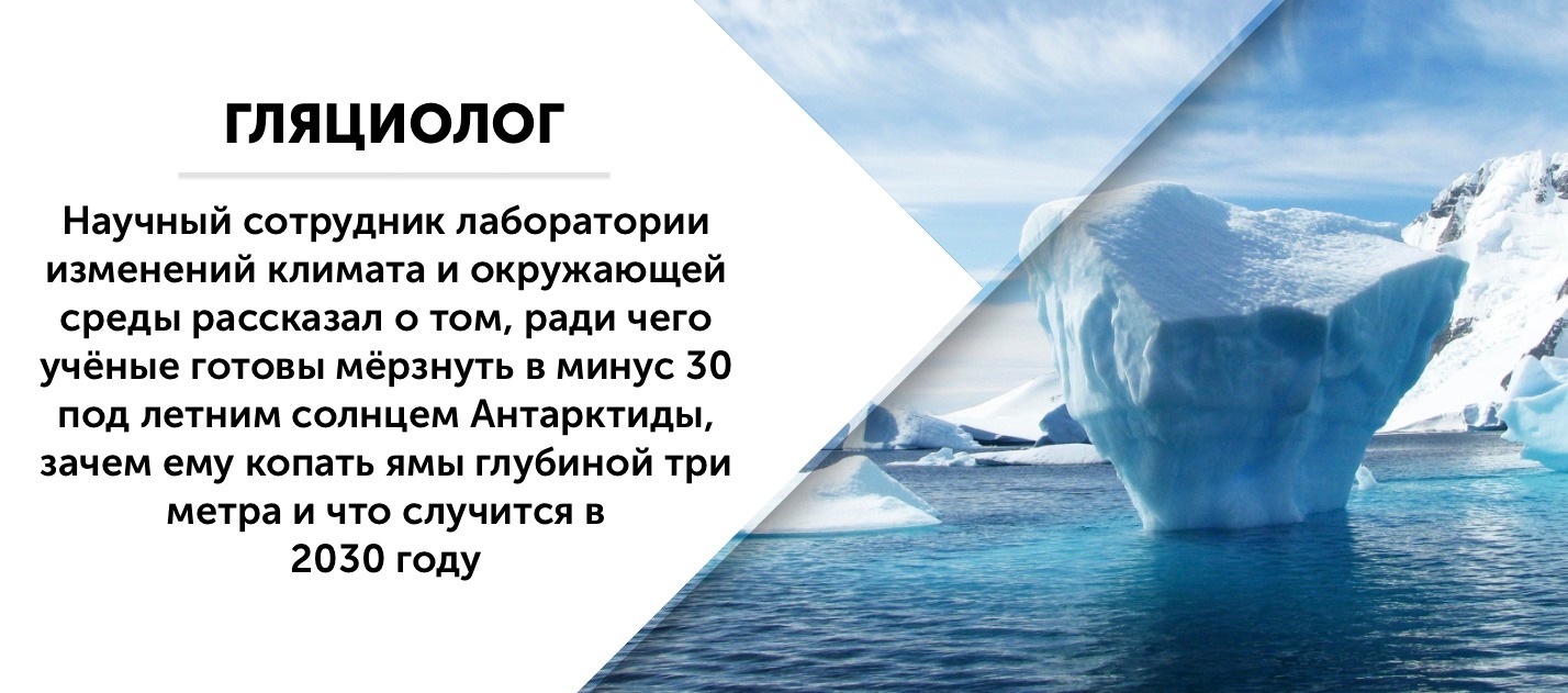 Профессия гляциолог 6 класс. Гляциолог профессия. Презентация гляциолог.