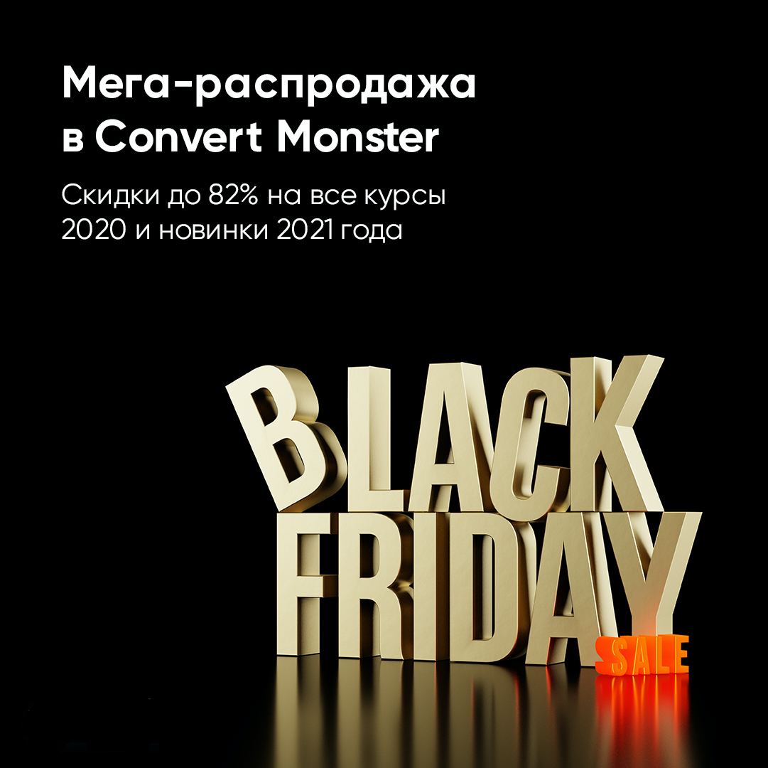 Convert Monster. Convert Monster офис.