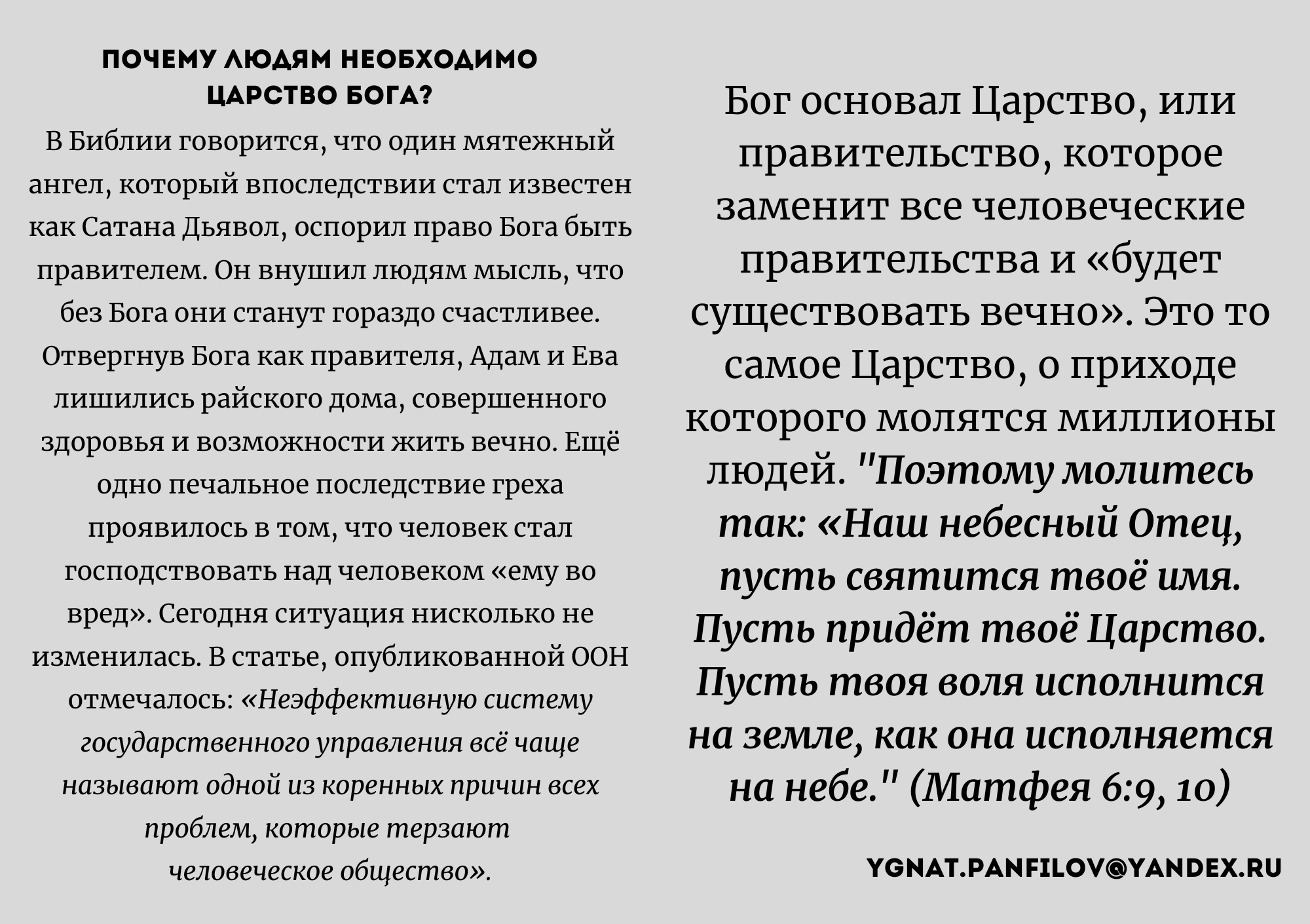 Что такое Царство Бога? – Telegraph