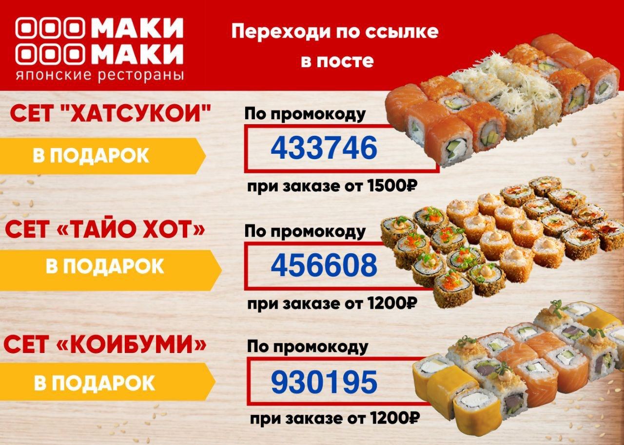 Вкусные суши скидки и промокоды фото 38