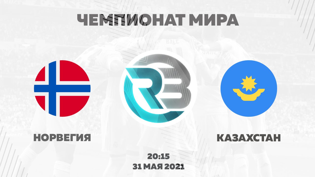 Хоккей казахстан норвегия. Норвегия и казахстан. Казахская норвегия. Китай норвегия хоккей. Казахстан норвегия где проходит.