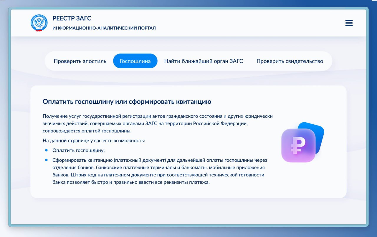 как оплатить госпошлину загс через сбербанк онлайн | Дзен