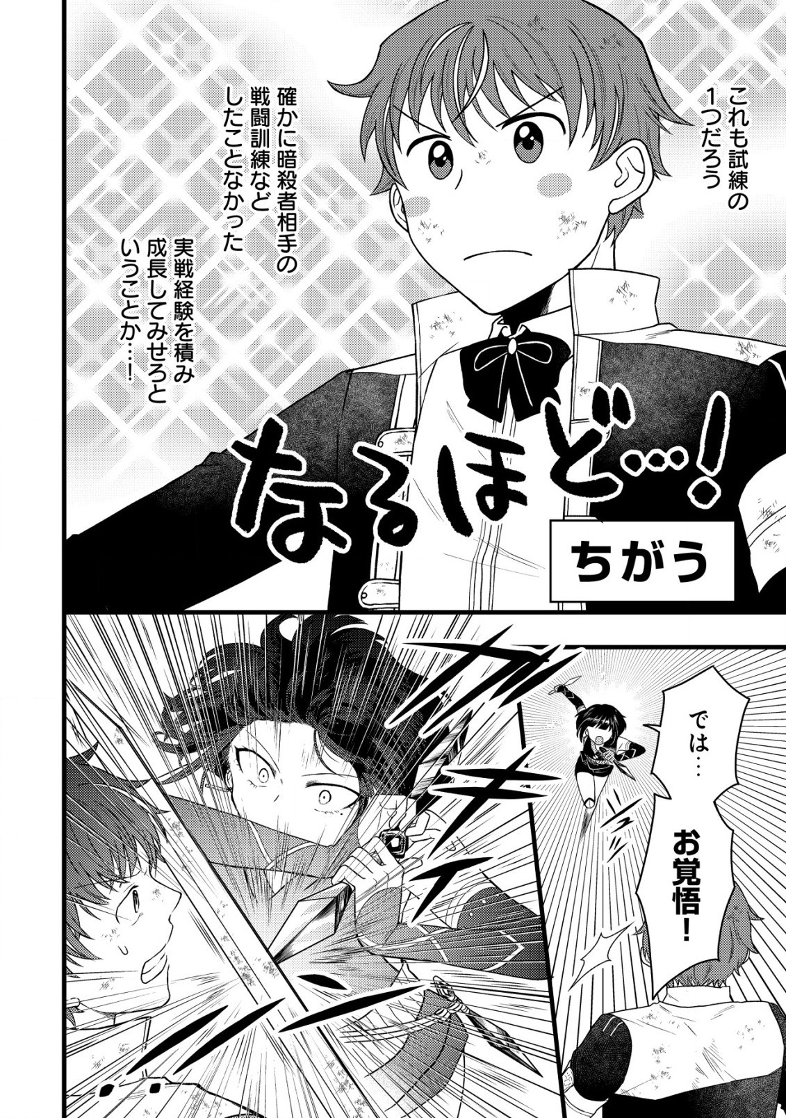 最強ギフトで領地経営スローライフ 第16話 - 14