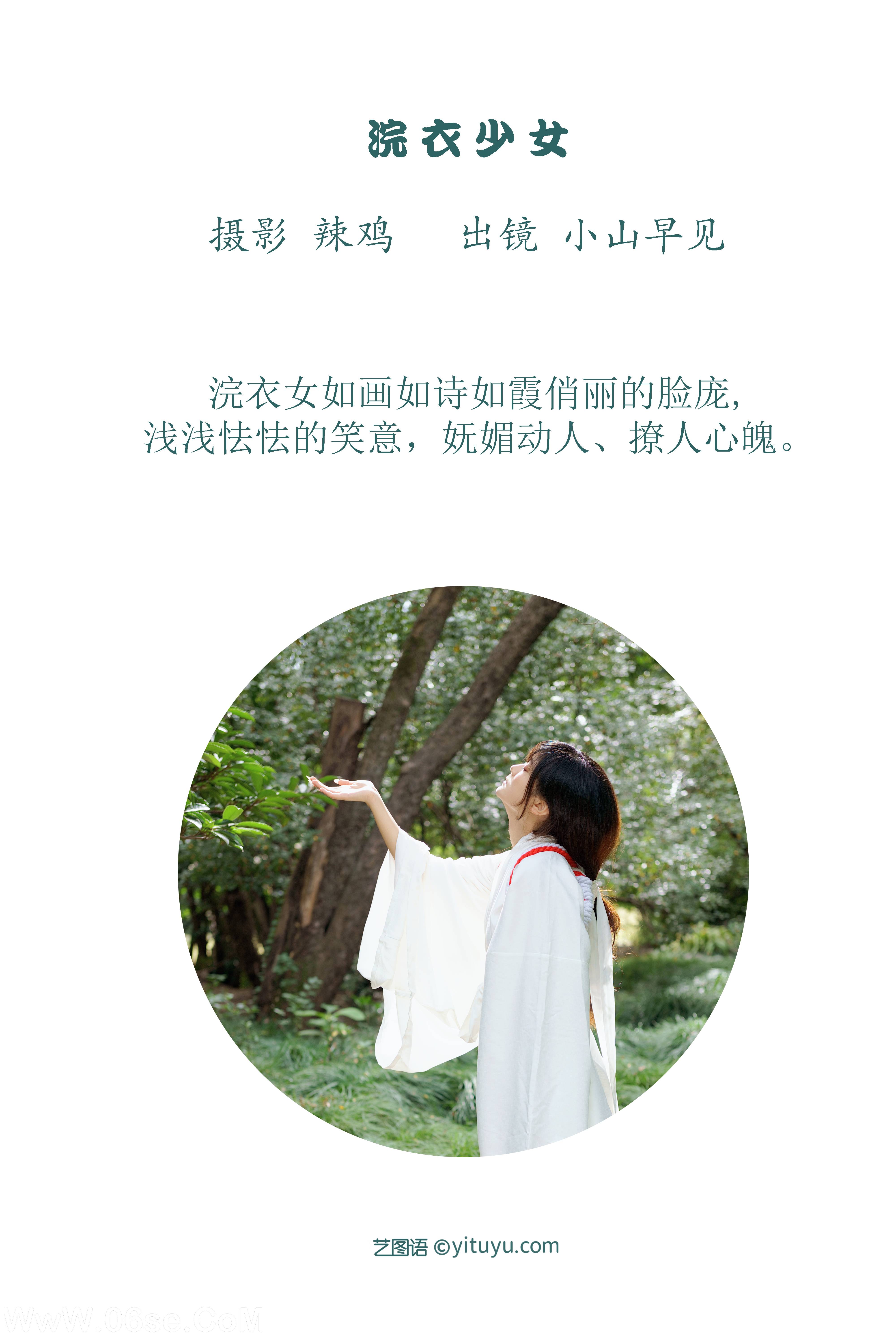 图片[2]-[YITUYU艺图语]2022.12.03 浣衣少女 小山早见[28+1P／619MB]-六色网