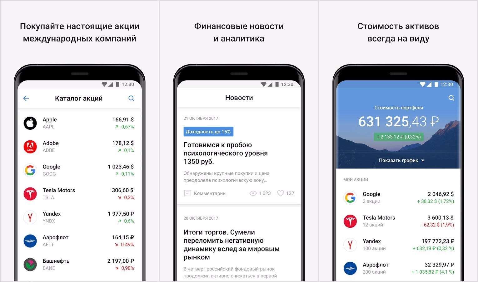 Приложение для покупки акций. Акции компаний в приложении. Приложение инвестор. Приложения для инвестирования.