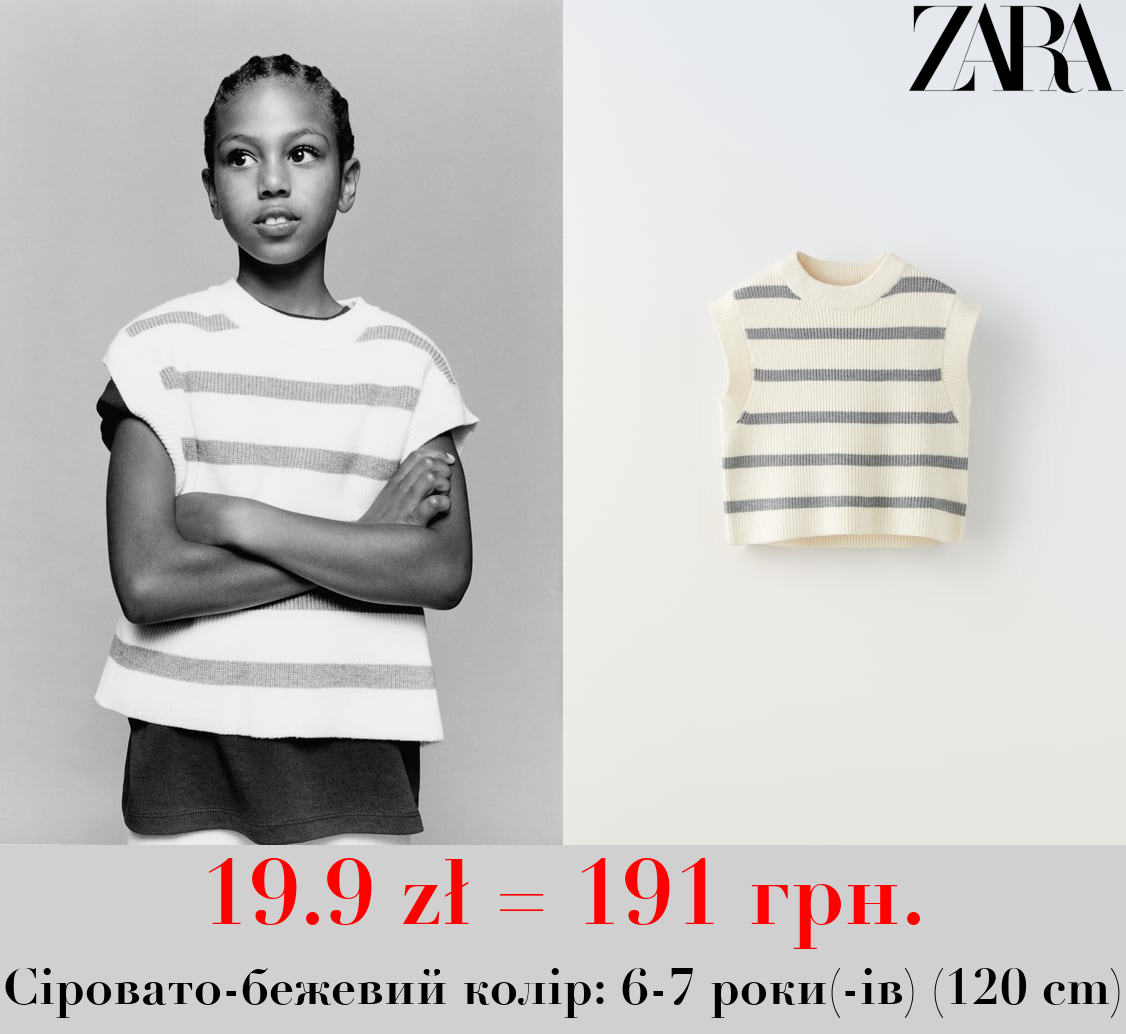 СМУГАСТИЙ ТРИКОТАЖНИЙ ЖИЛЕТ