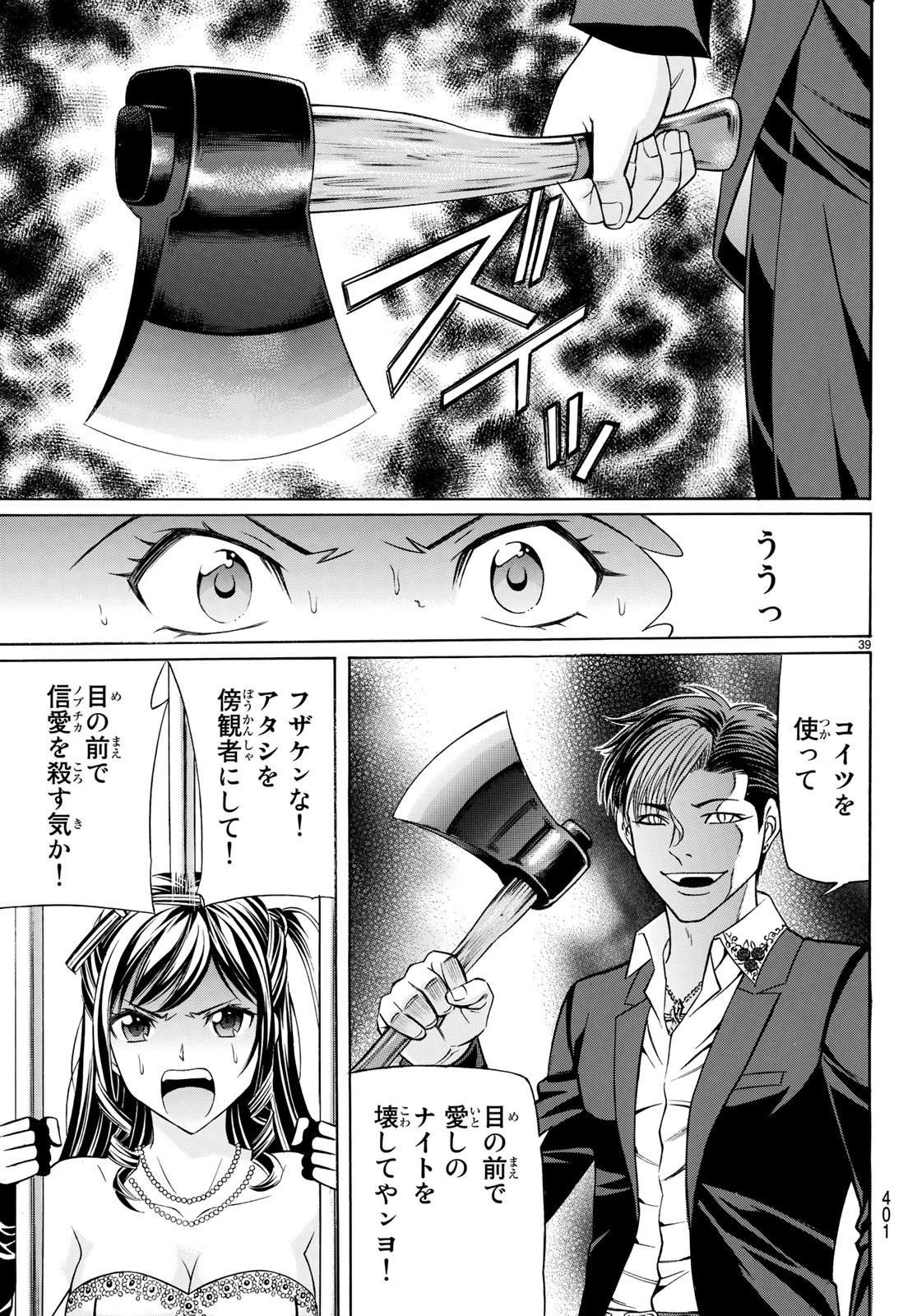 くろアゲハ 第60話 - 39