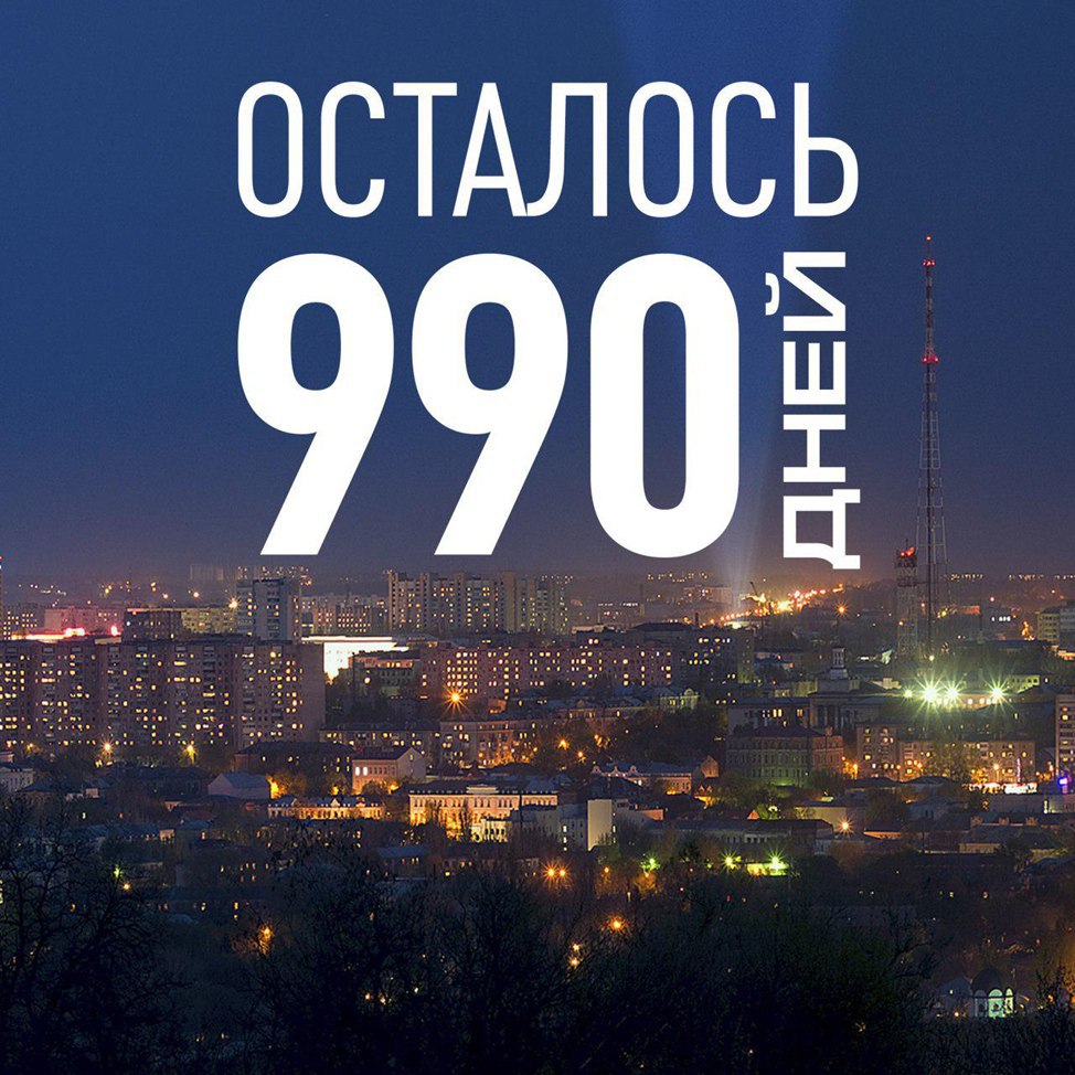 Осталось 11 дней