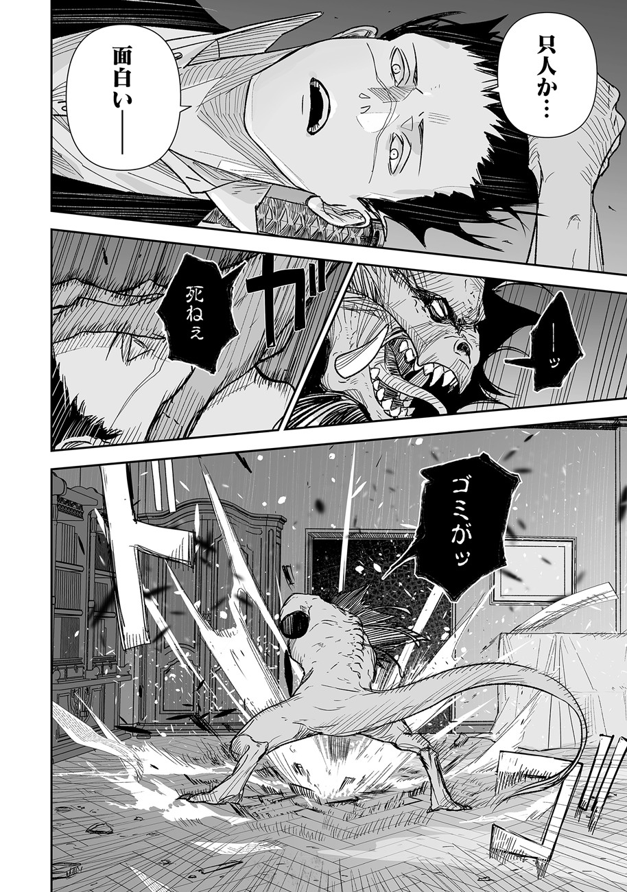 グレニマルの処刑人 第4話 - 14