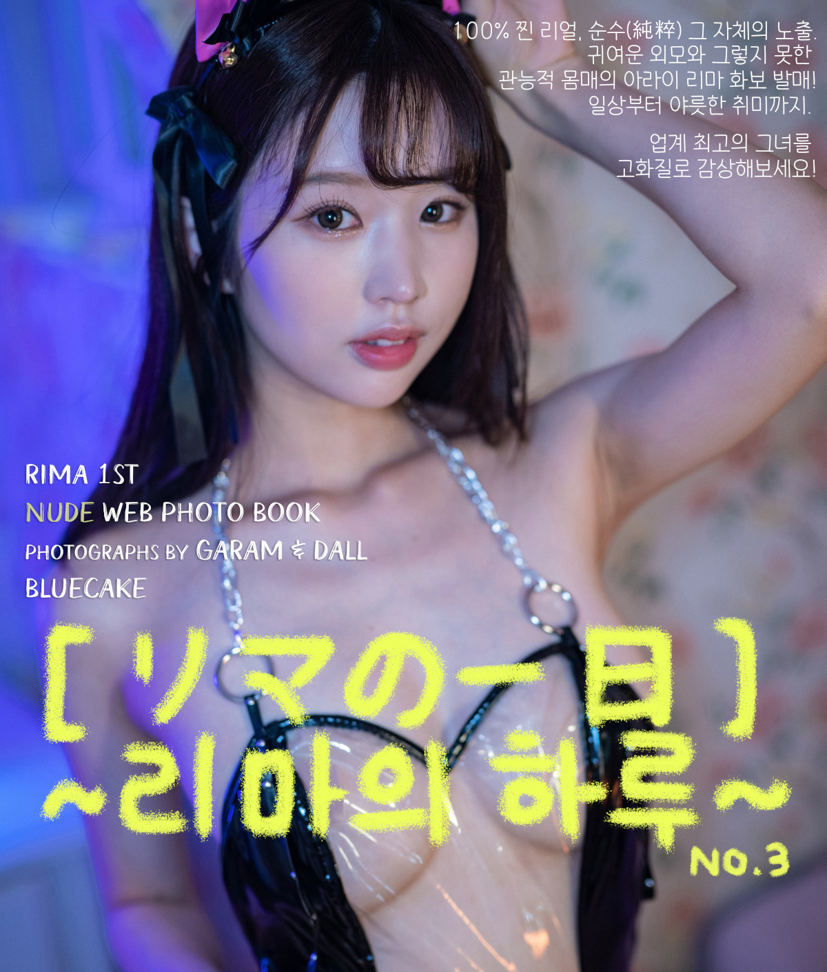 Rima 新井リマ, [BLUECAKE] A Day with Rima No.03 Set.02 1