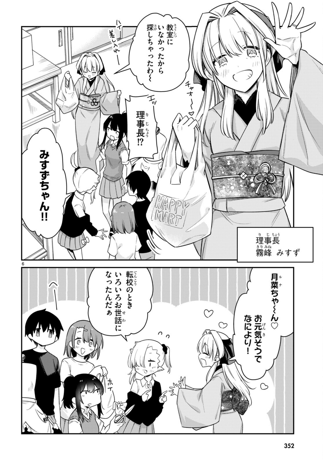 ちゃんと吸えない吸血鬼ちゃん 第24話 - 6