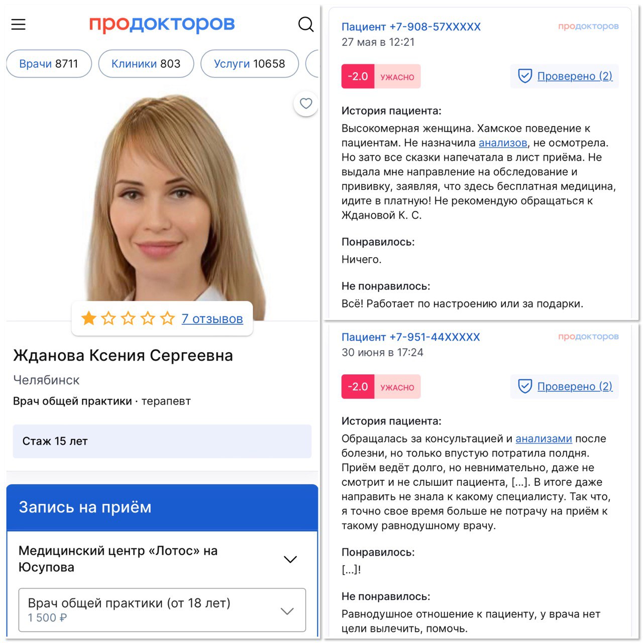 Компромат ГРУПП – Telegram