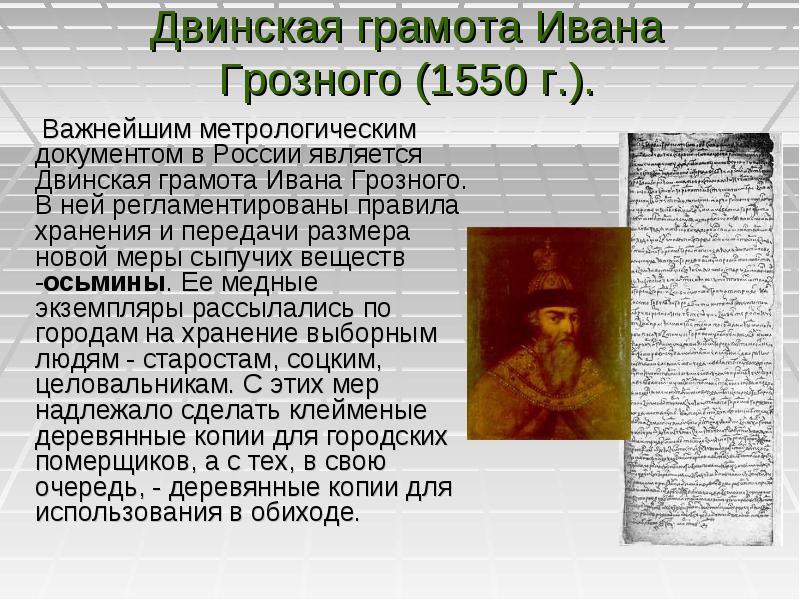 Двинская грамота 1397. Двинская уставная грамота. Двинская уставная грамота 1397 г. Двинская Судная грамота. Двинская и Белозерская уставные грамоты.