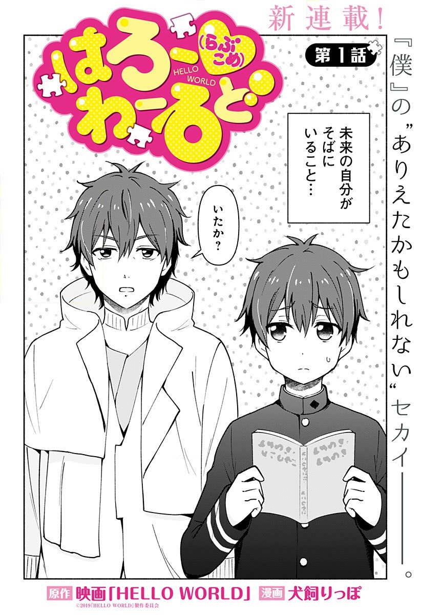 映画 Hello World ラブコメスピンオフ はろー らぶこめ わーるど 第1話 Telegraph