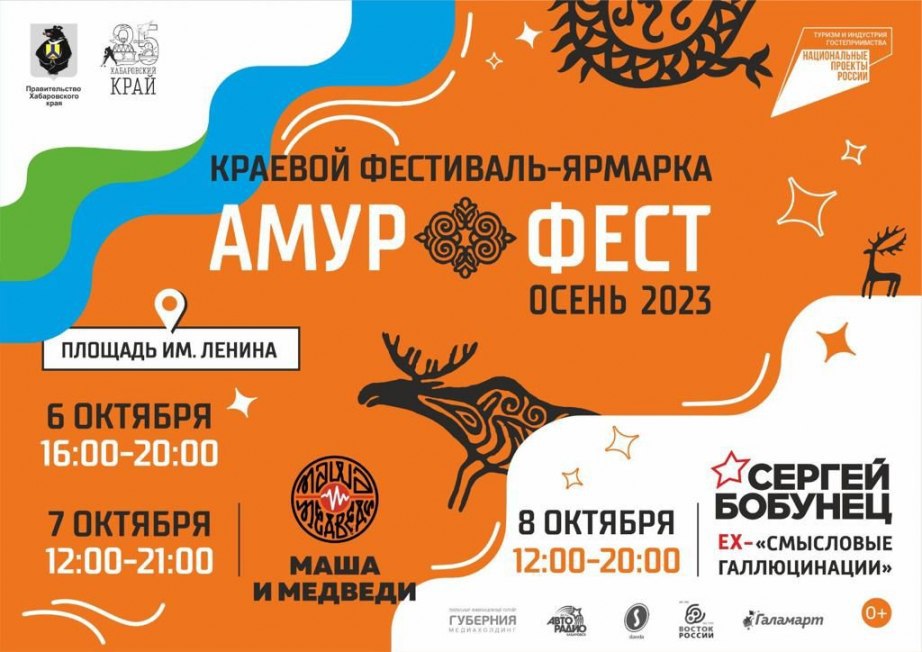 Юбилейный краевой фестиваль-ярмарку «АмурФест» проведут в октябре