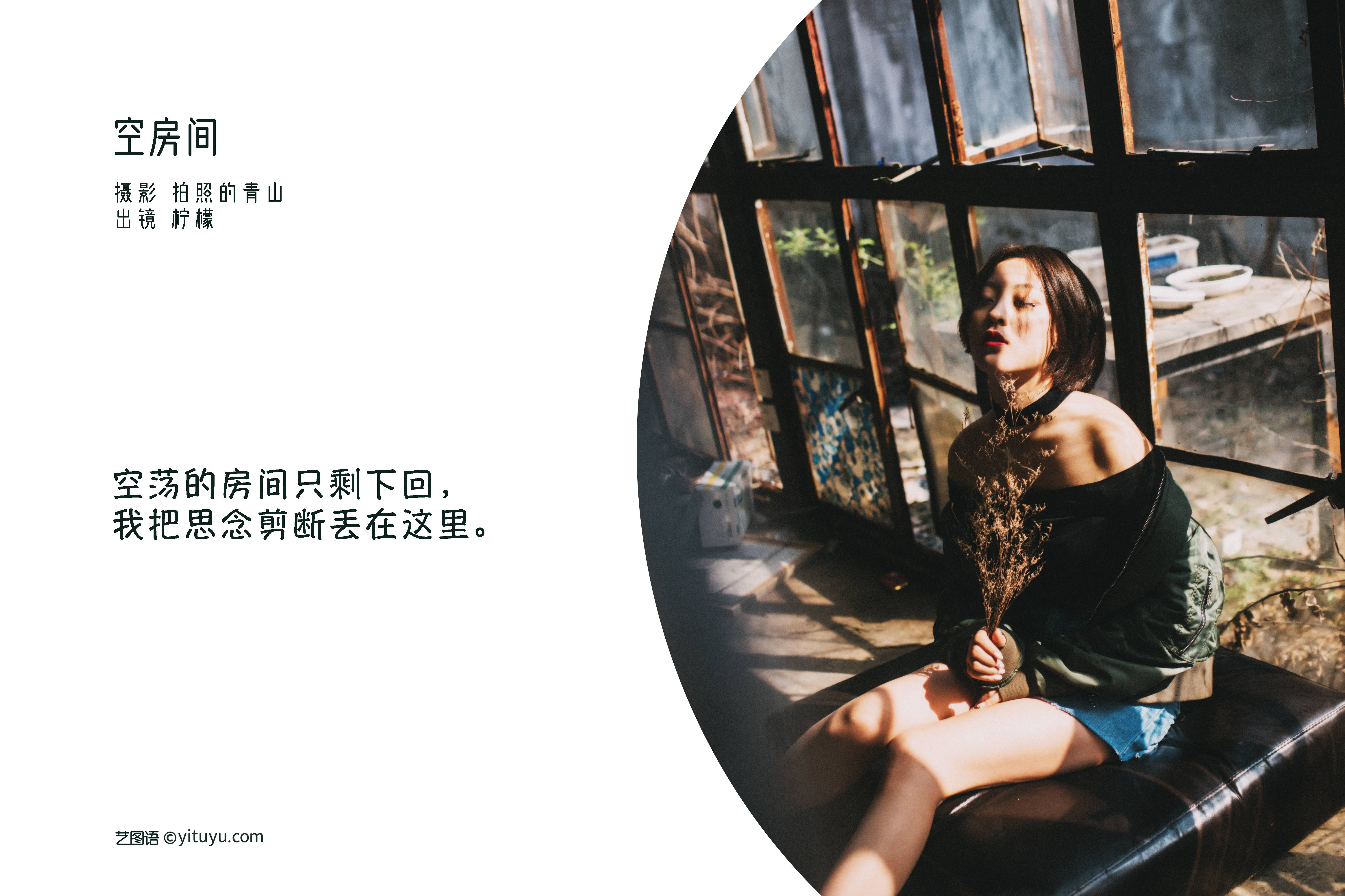 图片[2]-[YITUYU艺图语]2022.08.25 空房间 柠檬[30+1P／548MB]-六色网