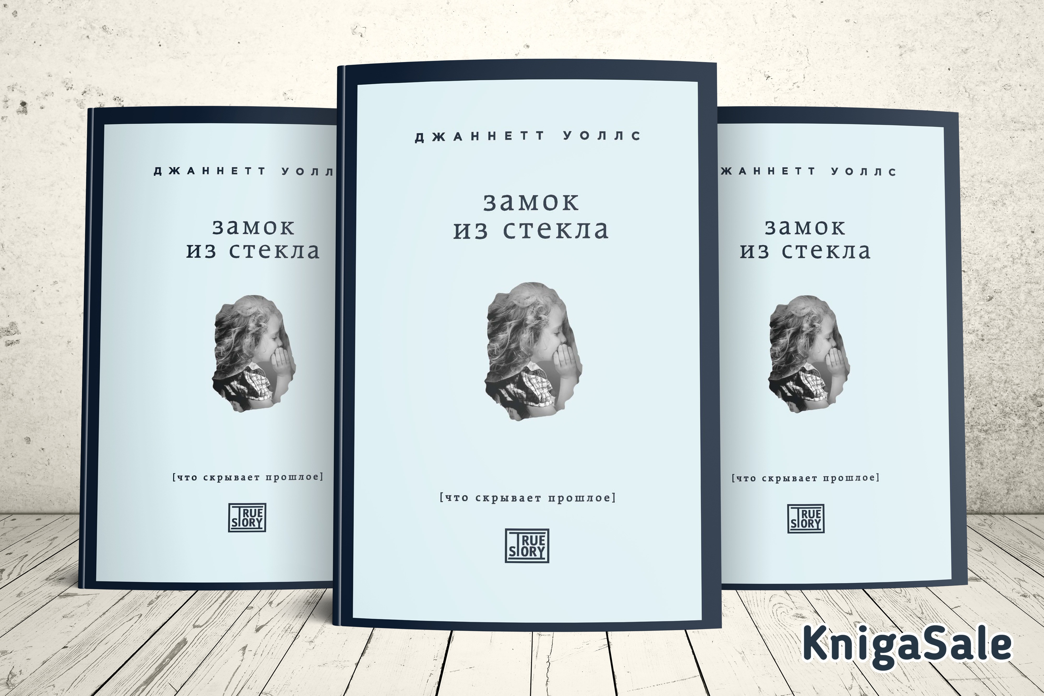 Замок из стекла книга