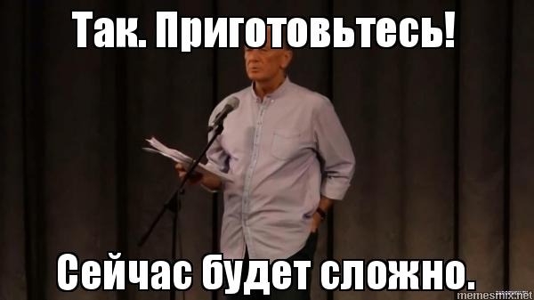 Есть посложнее. Сложно Мем. Сложные мемы. Мемы про сложность. Сейчас будет сложно.