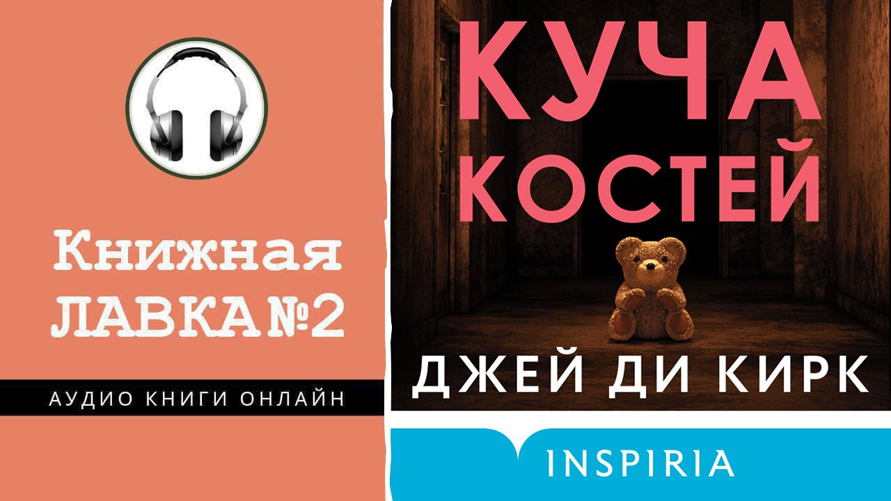 книга иуда детектив. куча костей джей ди книга.