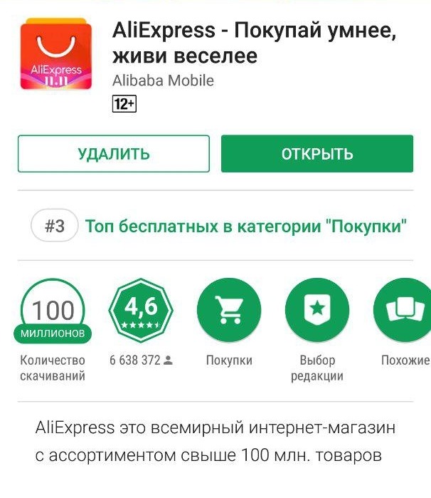 Приложение АЛИЭКСПРЕСС Узбекистан. Приложения подобны ALIEXPRESS.