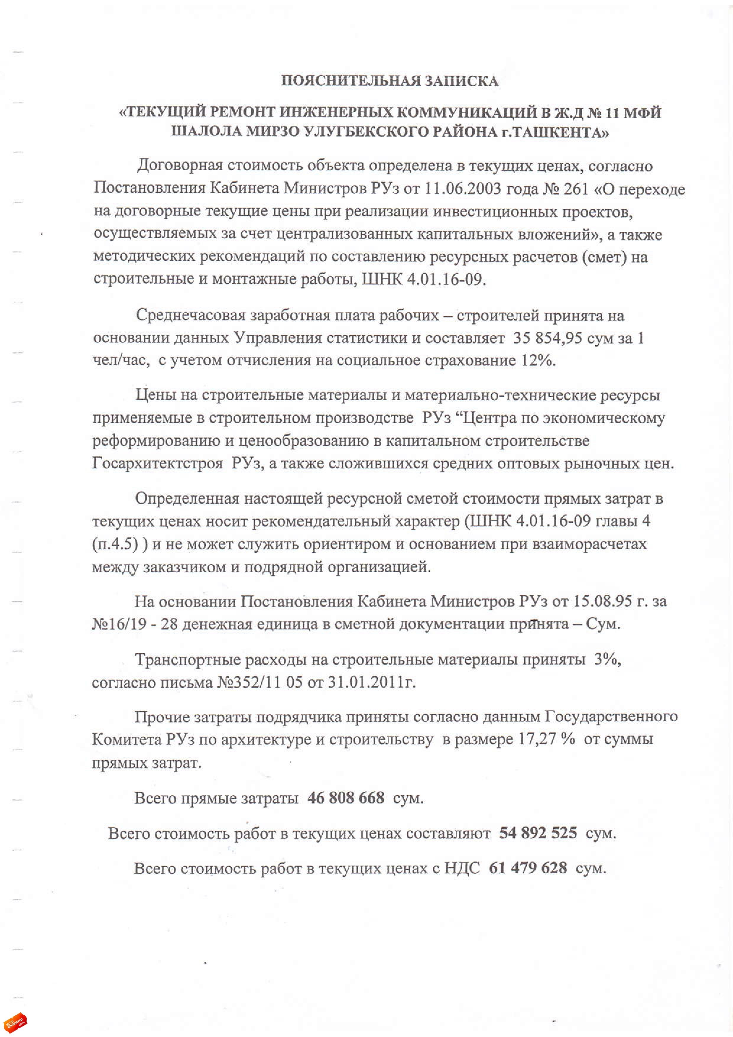 Улучшение благосостояния населения города Ташкента или очередной распил ...