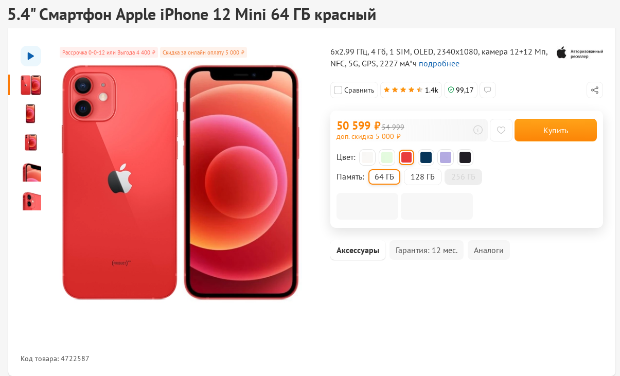 Айфон 15 про 256гб днс. Iphone 13 ДНС ЕКБ.