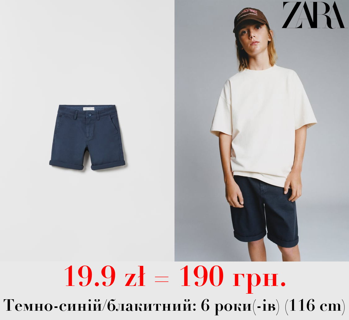 ОДНОТОННІ БЕРМУДИ-ЧІНО