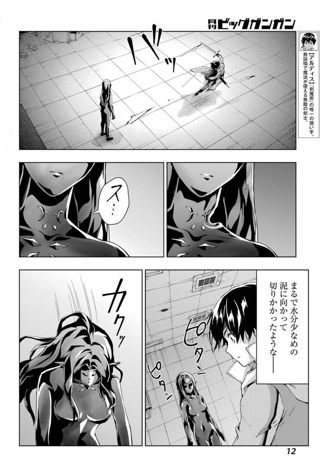 千剣の魔術師と呼ばれた剣士 第18話 - 7