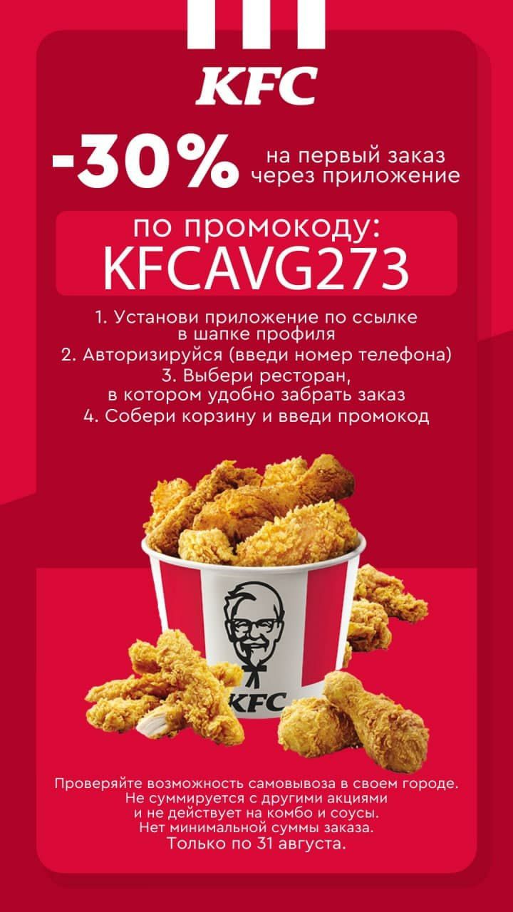 Kfc ru промо карта