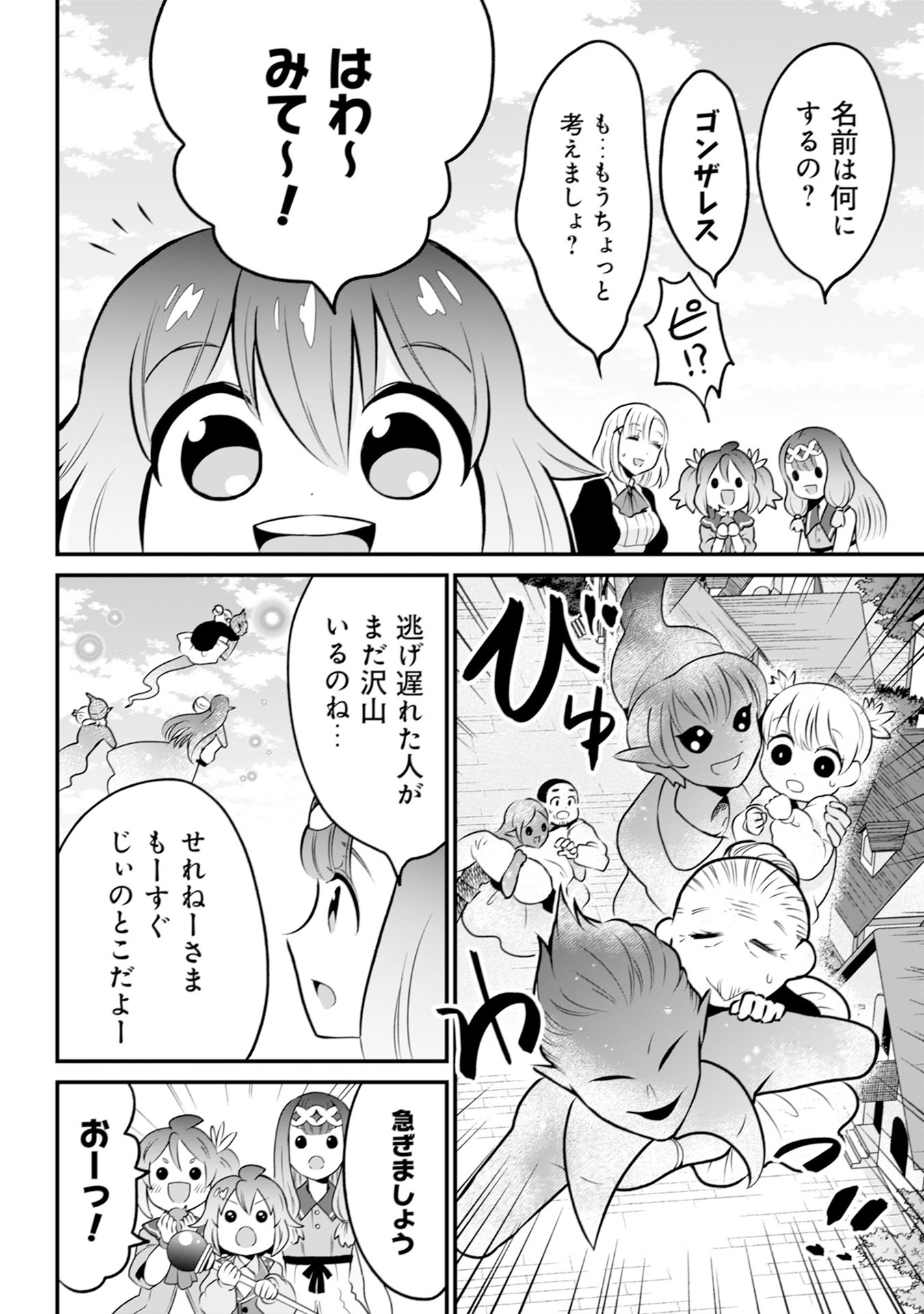 ウィル様は今日も魔法で遊んでいます。 第15話 - 6