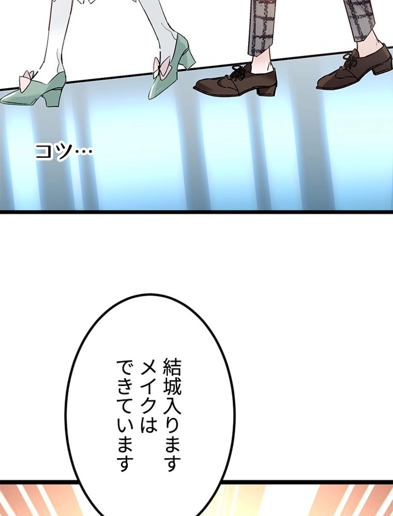 この嘘は致し方ないでしょう？ 第3話 - 73