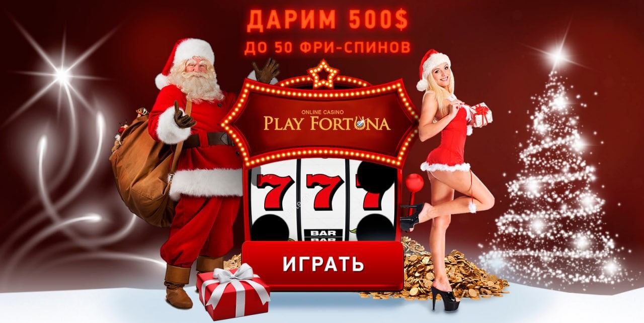 Holiday 50. Новогоднее казино. Новый год казино. С новым годом казино. Новый год казино фон.