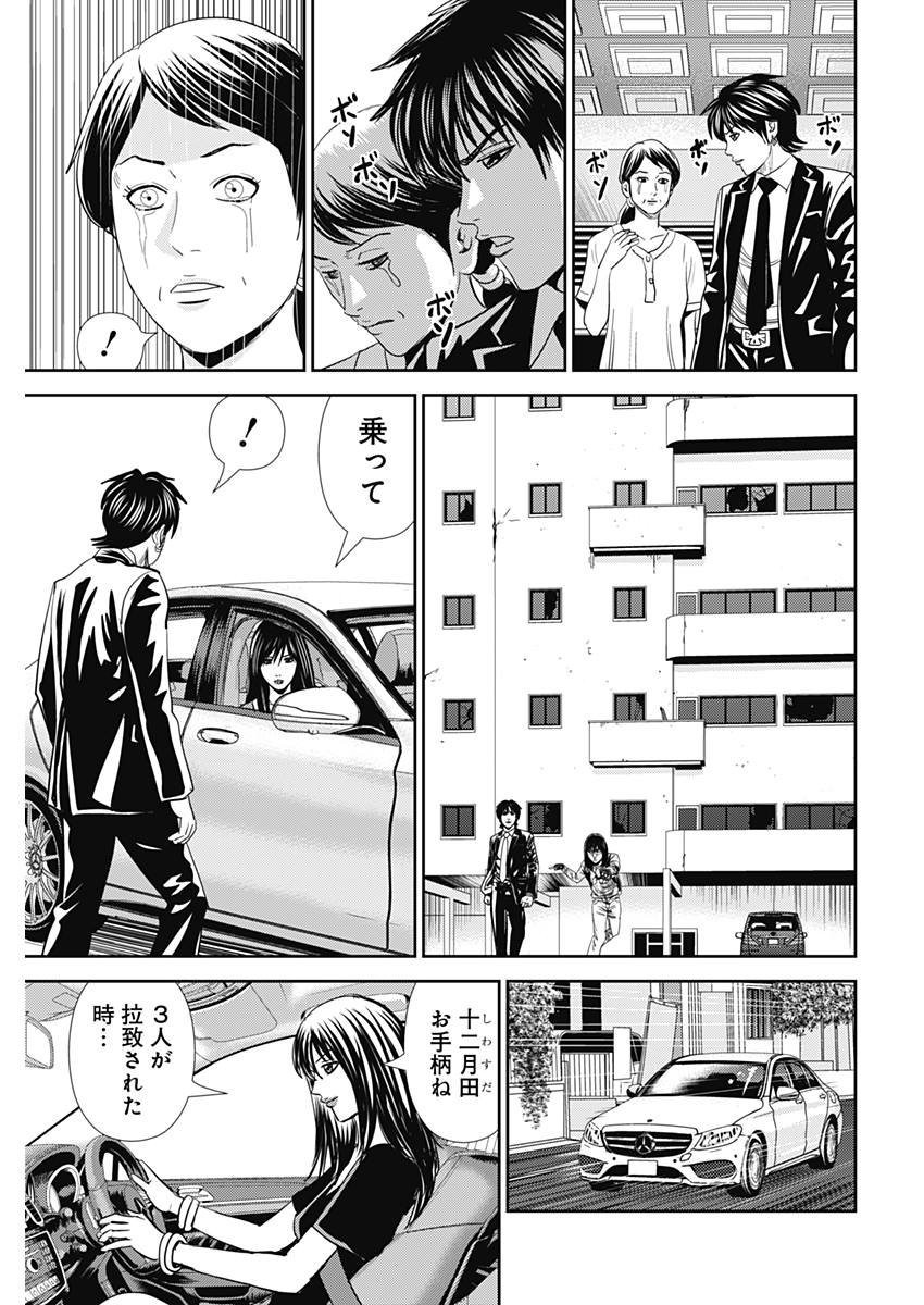 怨み屋本舗WORST 第22話 - 27