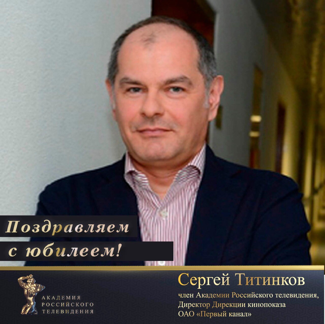 Сергей Титинков