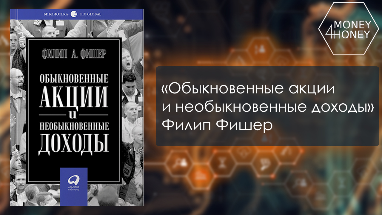 Доход прибыль на обыкновенные акции