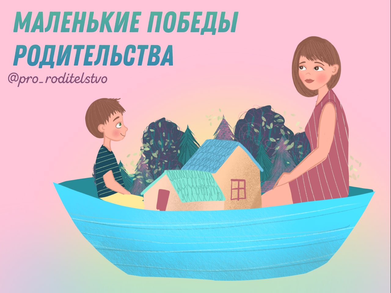 Ответственное родительство презентация