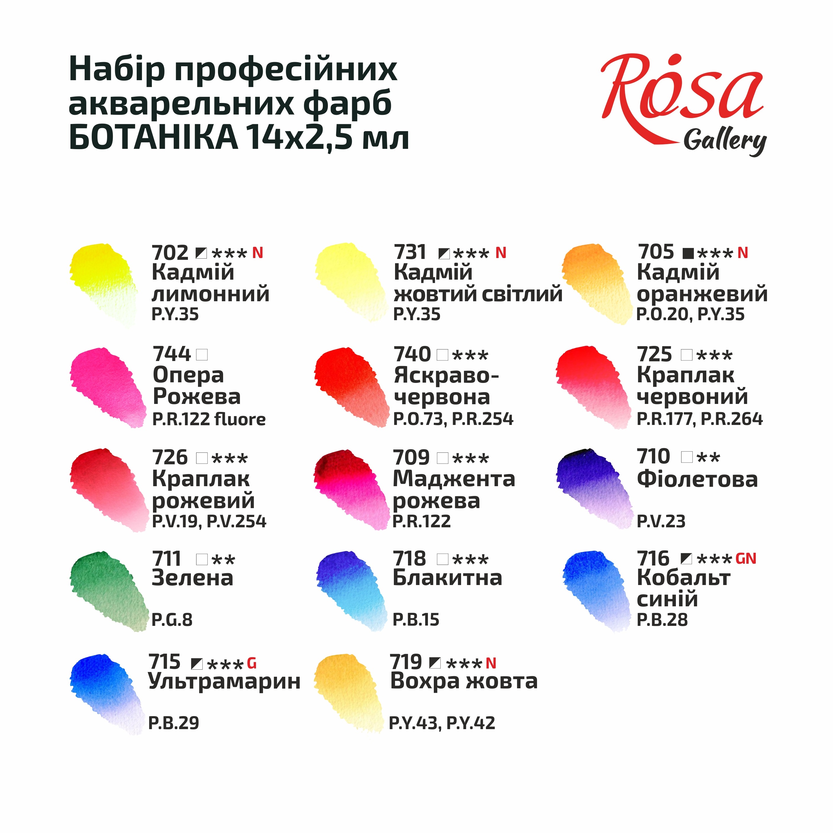 Rosa Gallery Professional Watercolor Paints 