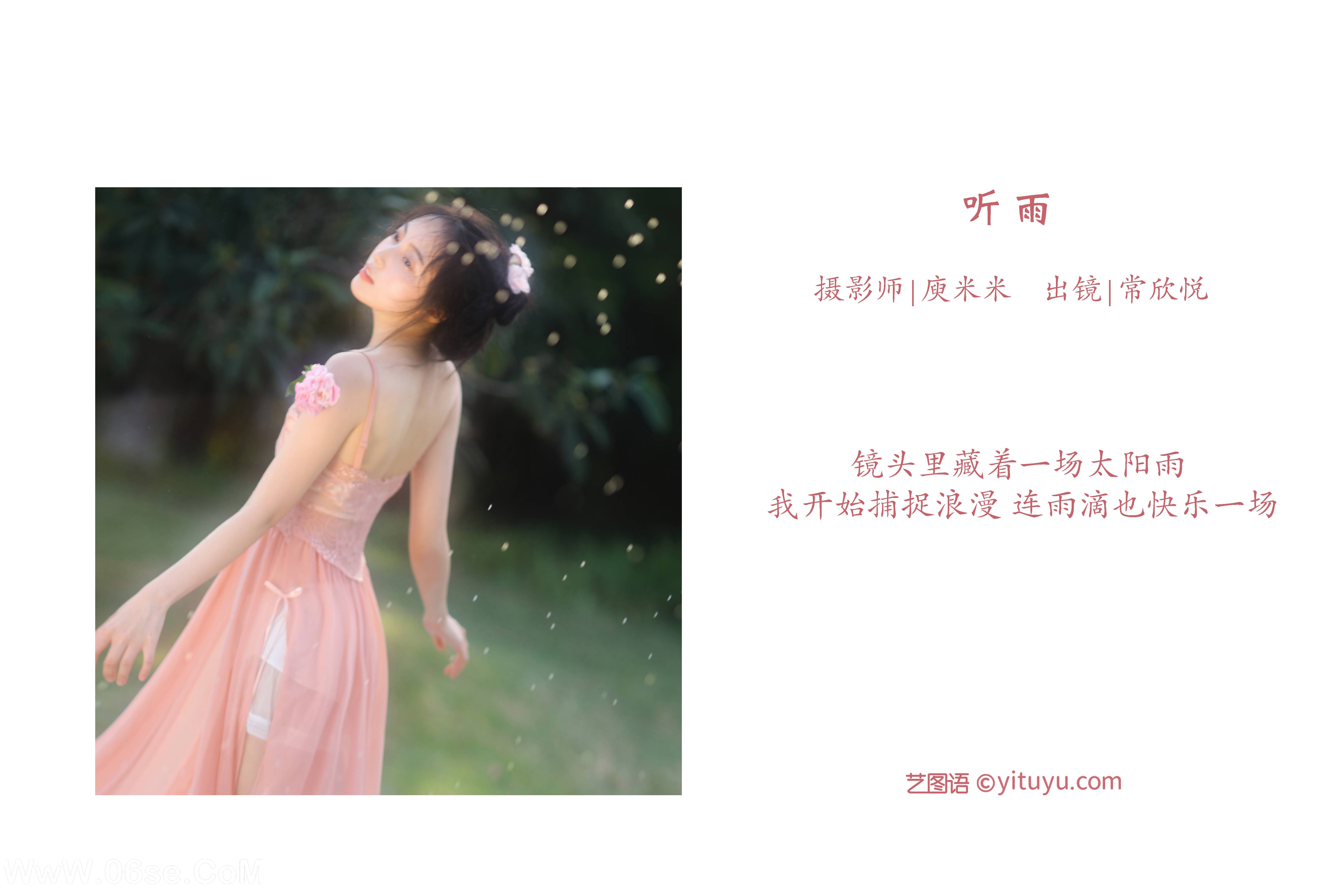 图片[2]-[YITUYU艺图语]2022.07.30 听雨 常欣悦cxy[26+1P／152MB]-六色网