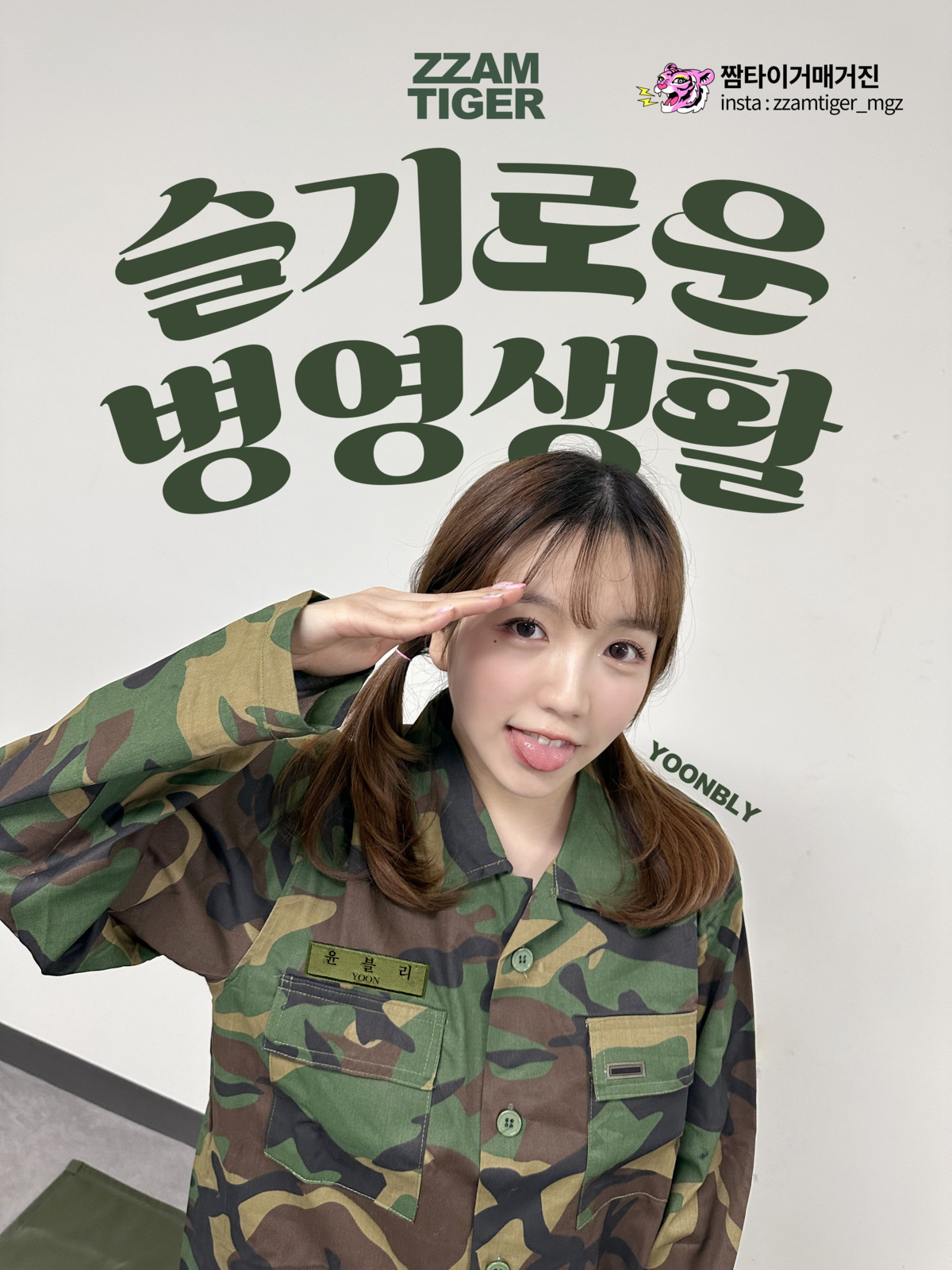Yoonvely 윤블리, UHHUNG Magazine Vol.04 “Milltary” Set.01 13