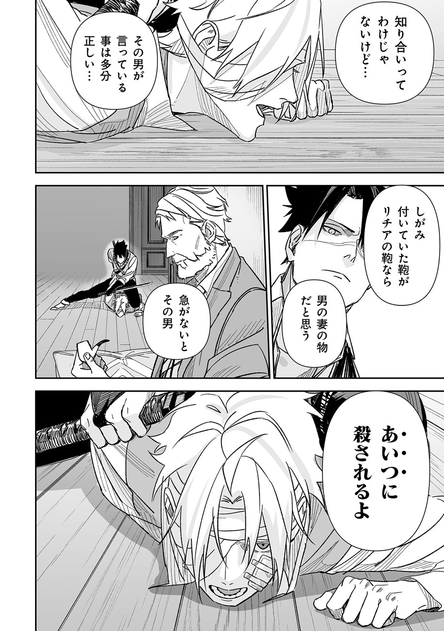 グレニマルの処刑人 第2話 - 8