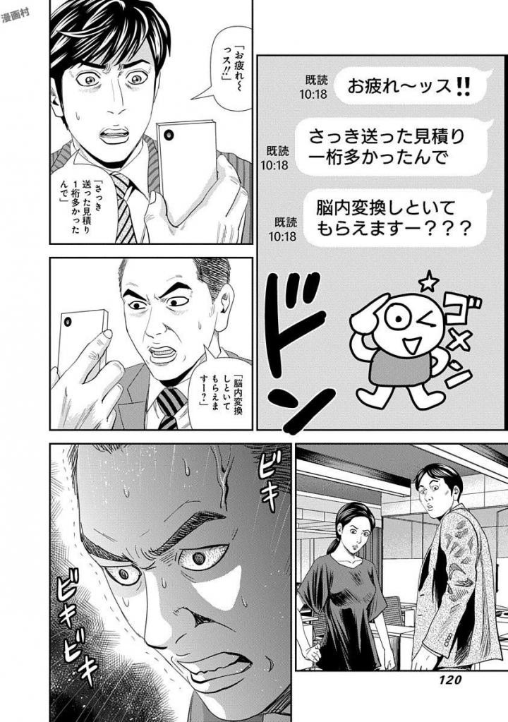 怨み屋本舗WORST 第18話 - 10