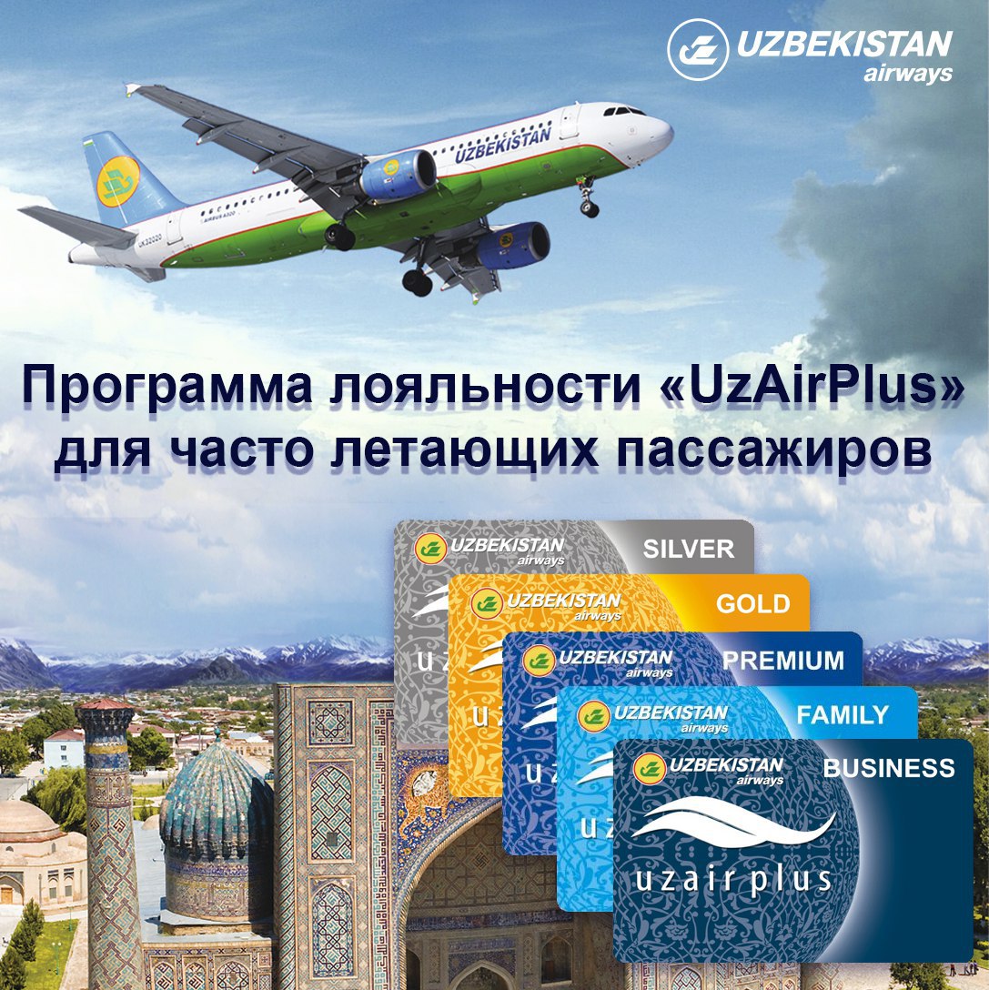 Uzbekistan Airways – Telegram