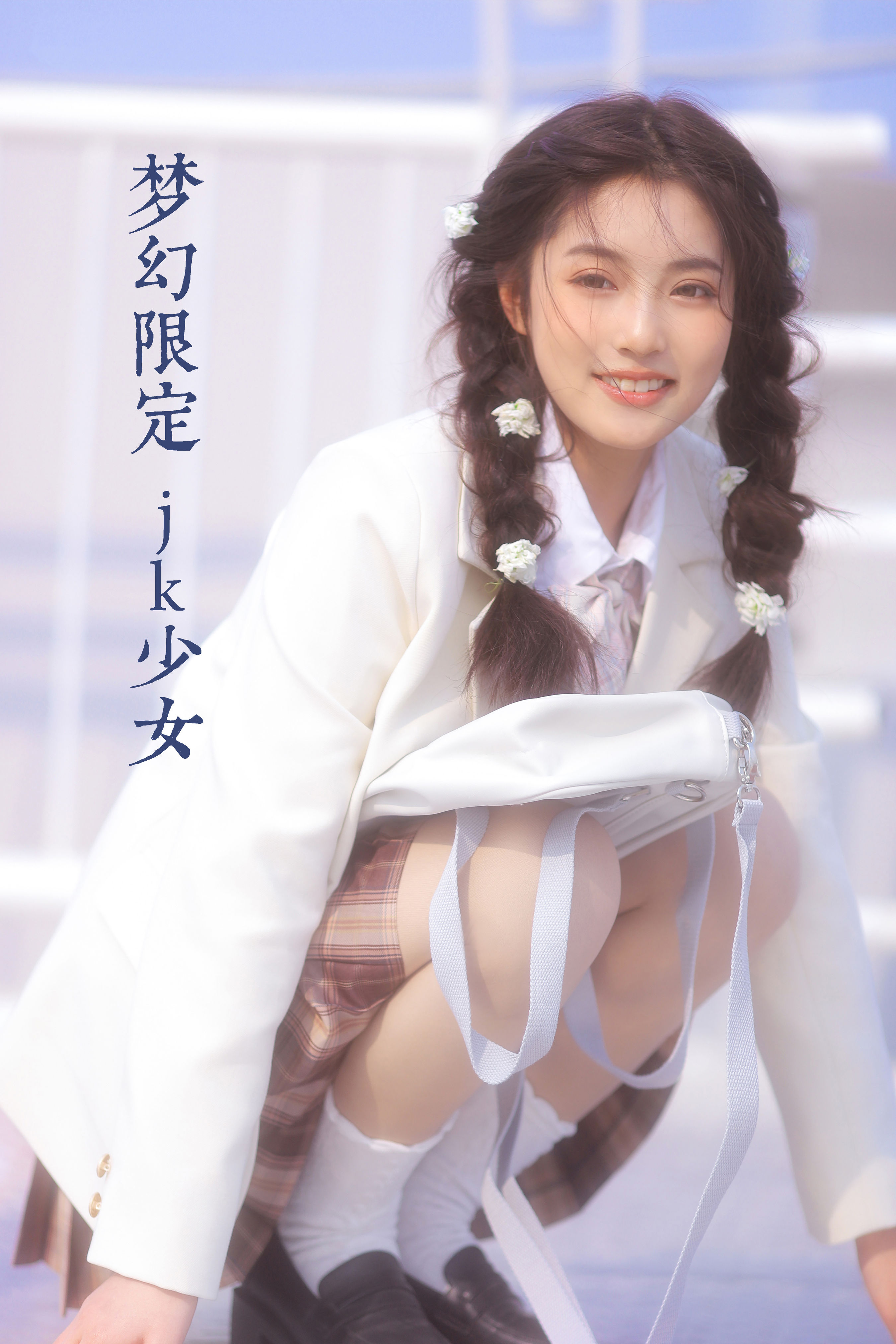 [YITUYU艺图语]2022.08.02 梦幻限定 jk少女 阚阚[22+1P／133MB]-六色网