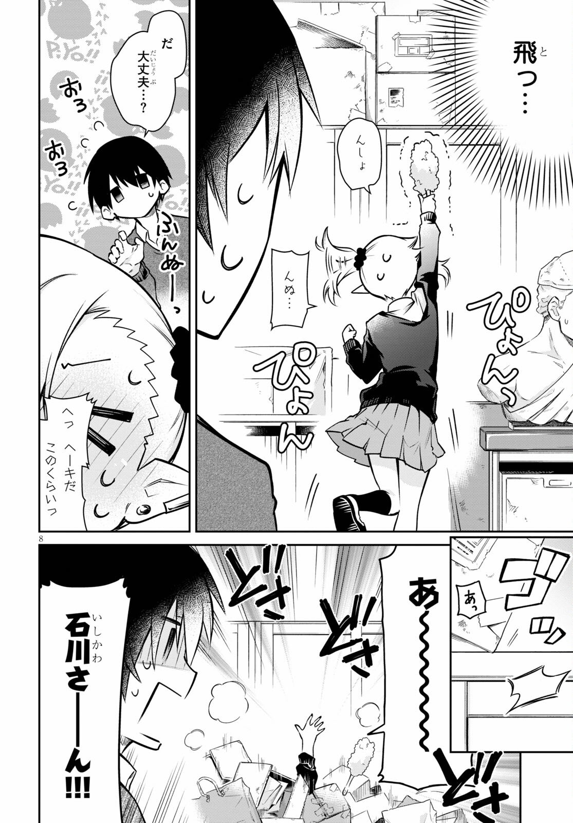 ちゃんと吸えない吸血鬼ちゃん 第1話 - 8