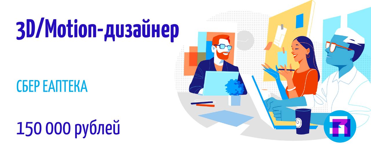 Motion designer вакансии