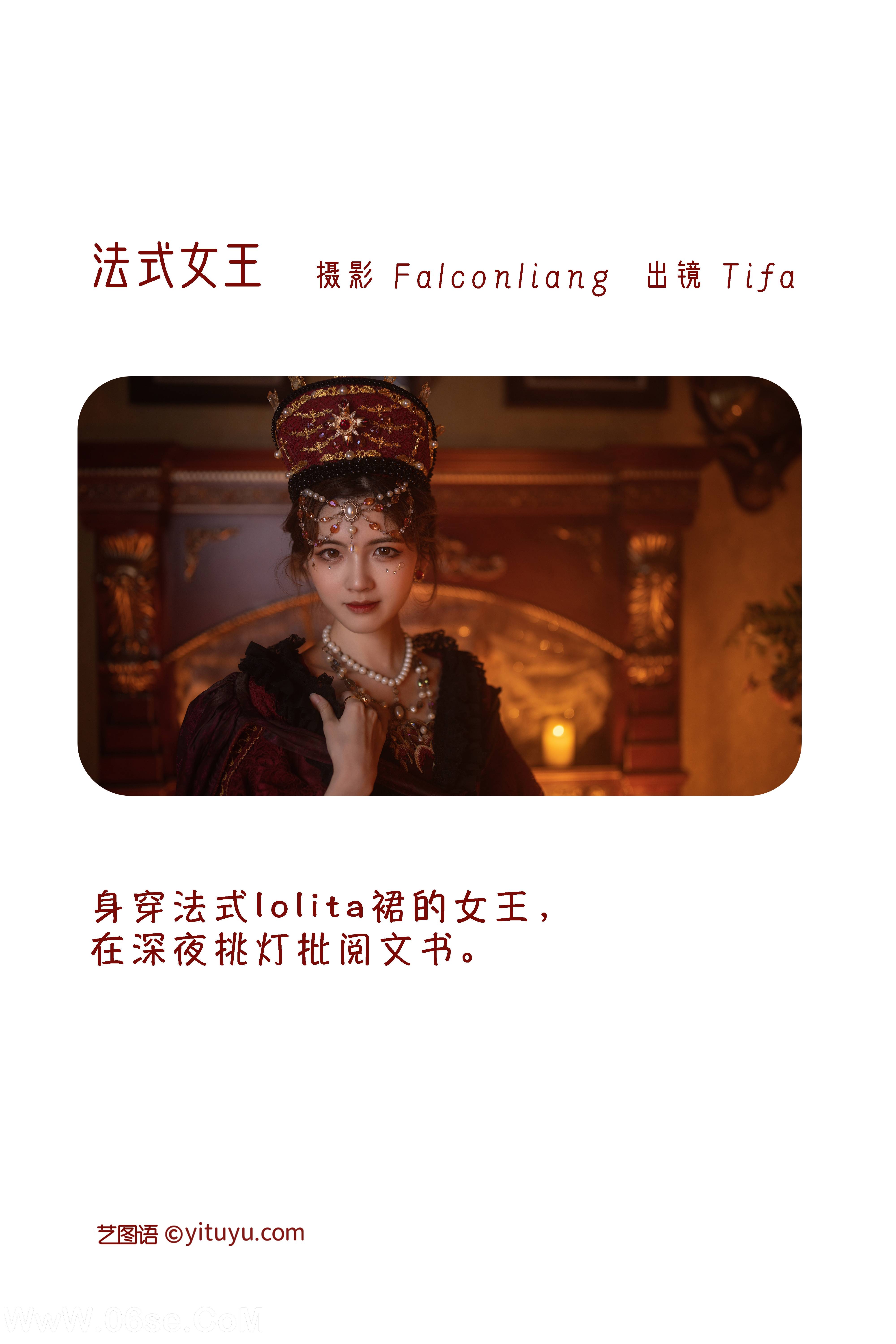 图片[2]-[YITUYU艺图语]2022.11.17 法式女王 Dtifa丁小妮[32+1P／1.49GB]-六色网