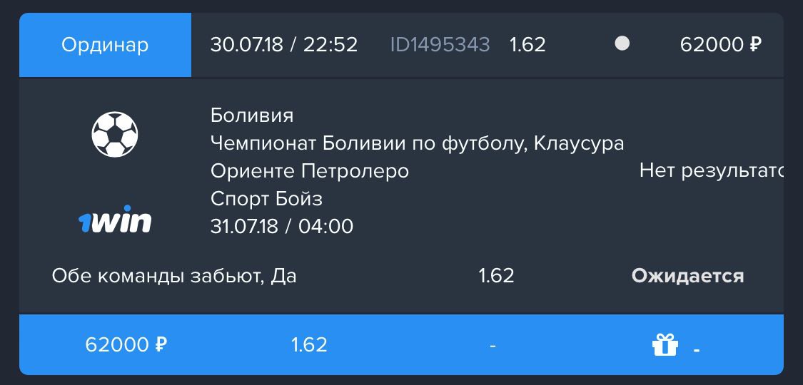 Обе забьют прогноз на сегодня. Результат матча. Ординар д1. Ординар.