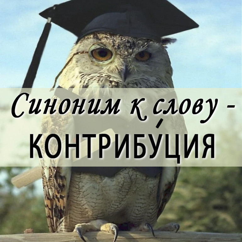 Генезис синоним. Зануда антоним. Симулякр Мем. Зануда синоним. Паритет антоним.