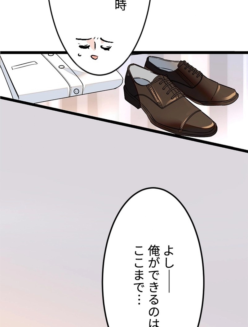 この嘘は致し方ないでしょう？ 第2話 - 63